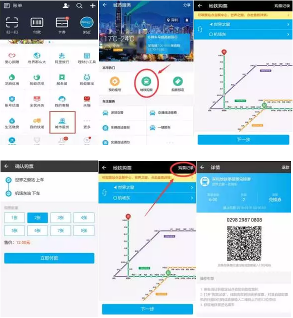 深圳地鐵站支付寶購票、掃碼取票應(yīng)用