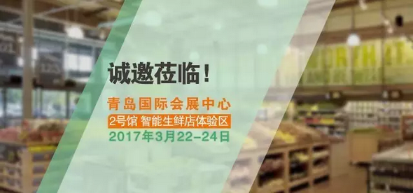 相約青島，東大集成與您共探新零售智慧創(chuàng)新之路