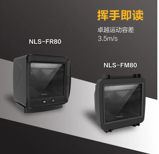 新大陸NLS-FR80、NLS-FM80.png