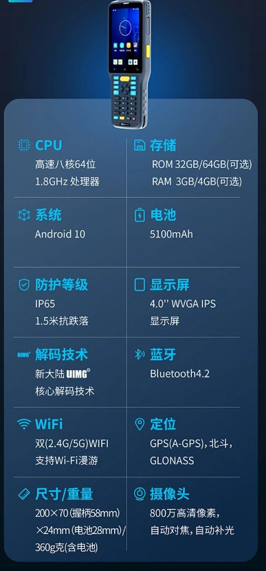 新大陸NLS-N7-CS冷鏈移動(dòng)數(shù)據(jù)終端主要參數(shù).png