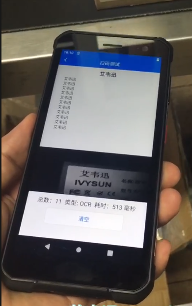 IVY-7500系列OCR字符，數(shù)字+字母，純數(shù)字，純字母，漢字識(shí)別PDA.png